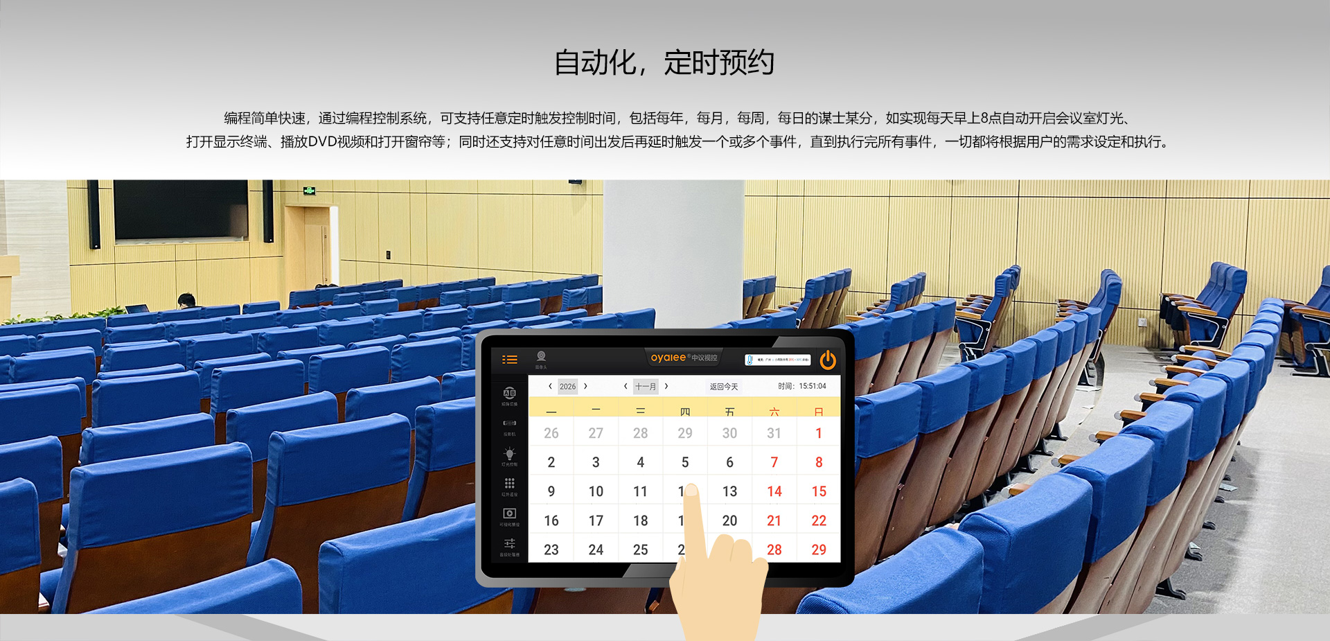 自动化，定时预约功能
