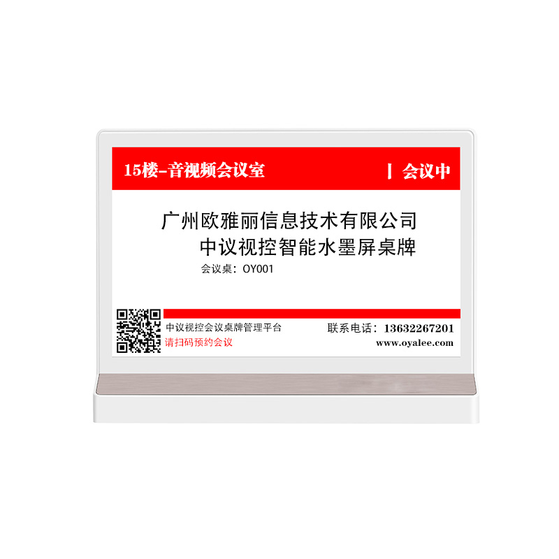 电子墨水屏桌牌OY-ZP075MS